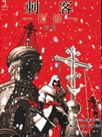 刺客信条：陨落