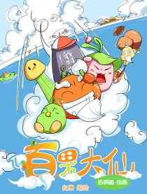 百果大仙