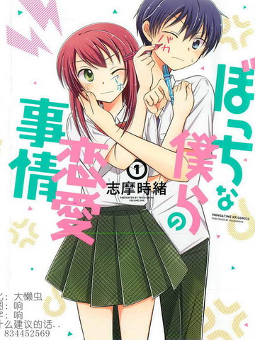 落单的我们的恋爱小事