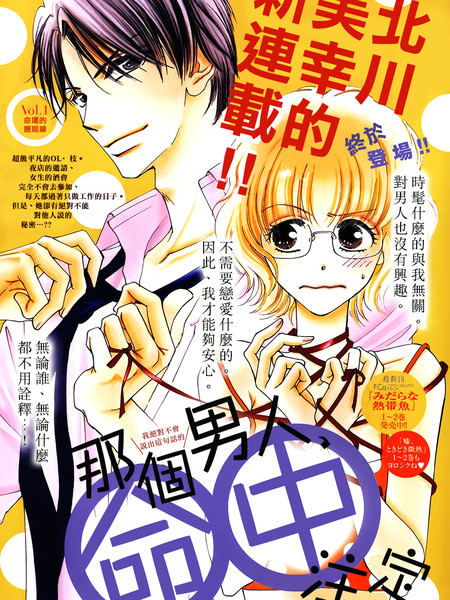 那个男人、命中注定