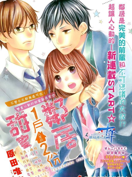 邻居一户人家的两份甜蜜